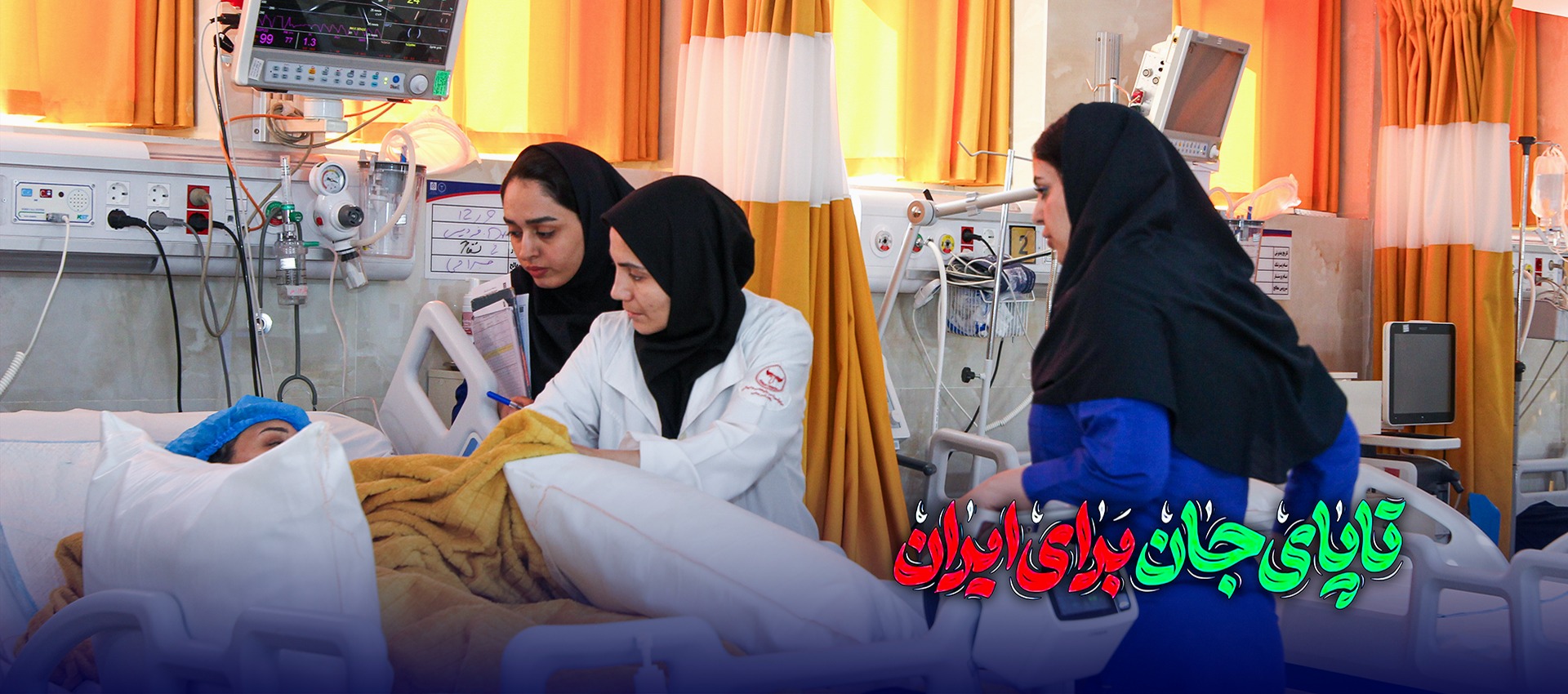 پویش تا پای جان برای ایران 2